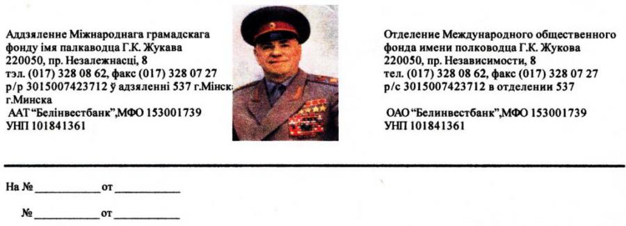 Declaración de la Asociación Belarusa de los Veteranos Combatientes Internacionalistas por el 91 aniversario del natalicio del Comandante en Jefe Fidel Castro
