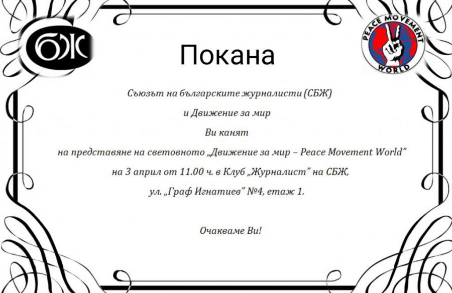 Cuba presente en encuentro promovido por el Movimiento por la Paz Mundial en Bulgaria.