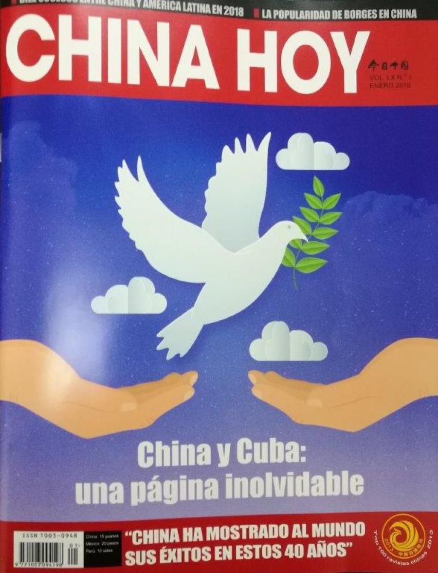 《今日中国》杂志在一月刊物上专版刊发纪念古巴革命胜利60周年文章 《今日中国》杂志在一月刊物上专版刊发纪念古巴革命胜利60周年文章