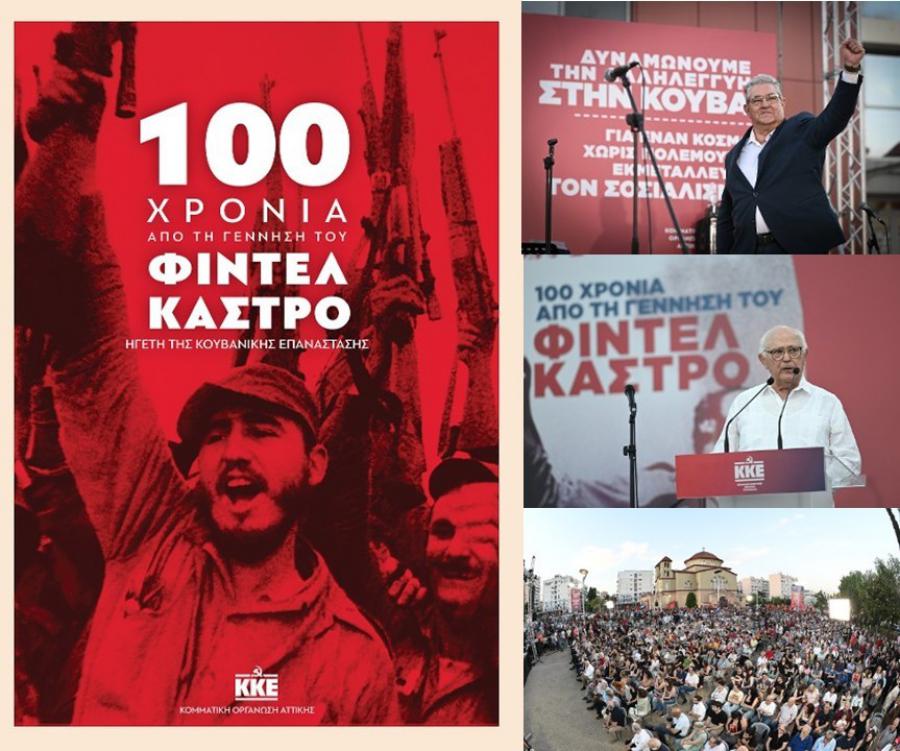 A MASSIVE EVENT OF SOLIDARITY WITH CUBA AND TRIBUTE TO COMMANDER-IN-CHIEF FIDEL CASTRO RUZ WAS HELD IN ATHENS ON THE CENTENARY OF HIS BIRTH