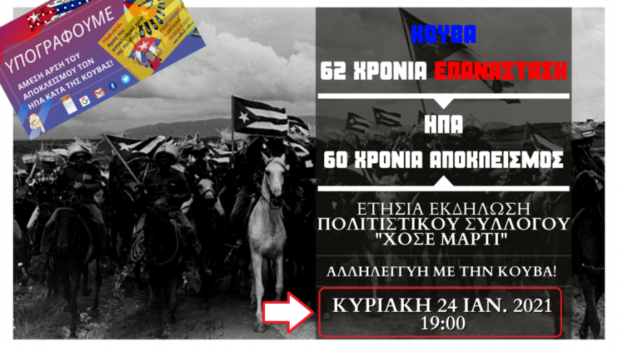 A virtual event was held in Greece in homage to the 62nd Anniversary of the triumph of the Cuban Revolution