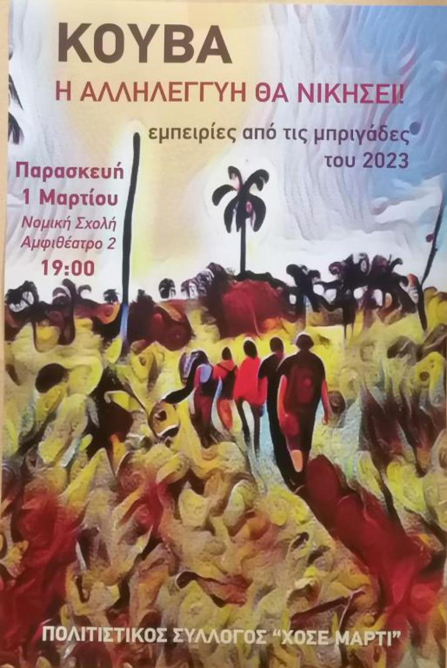Young people in Athens exchange experiences about solidarity brigades in Cuba