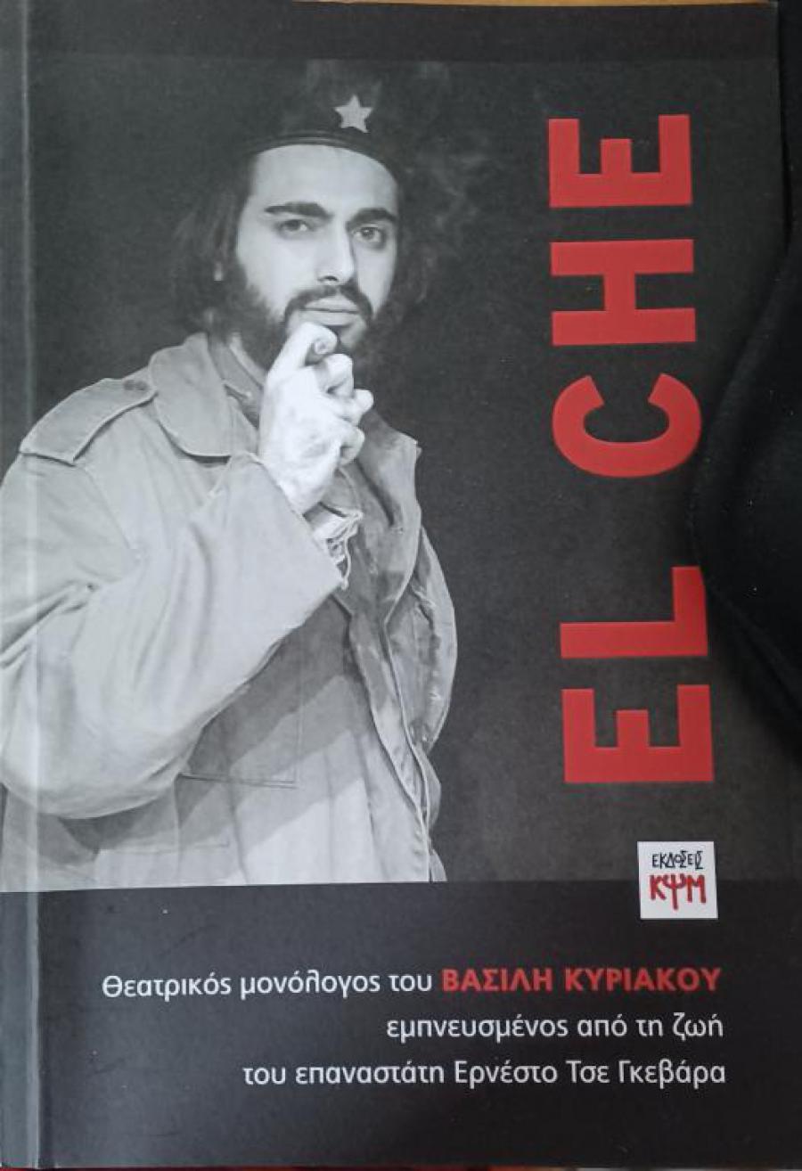The Monologue about Commander Ernesto Che Guevara was presented in Athens.