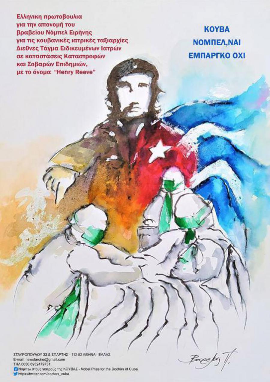 Primer aniversario de la iniciativa griega por el nobel de la paz a los médicos cubanos.