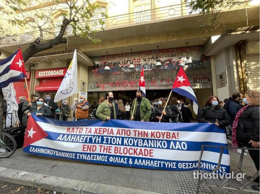 Protesta en solidaridad con Cuba en Salónica, Grecia