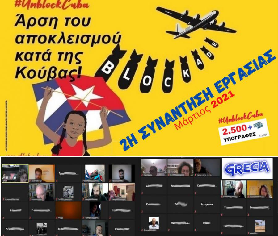 Grecia: #UnBlock Cuba: Taller de trabajo de forma virtual de la Asociación Cultural José Martí de solidaridad con Cuba 