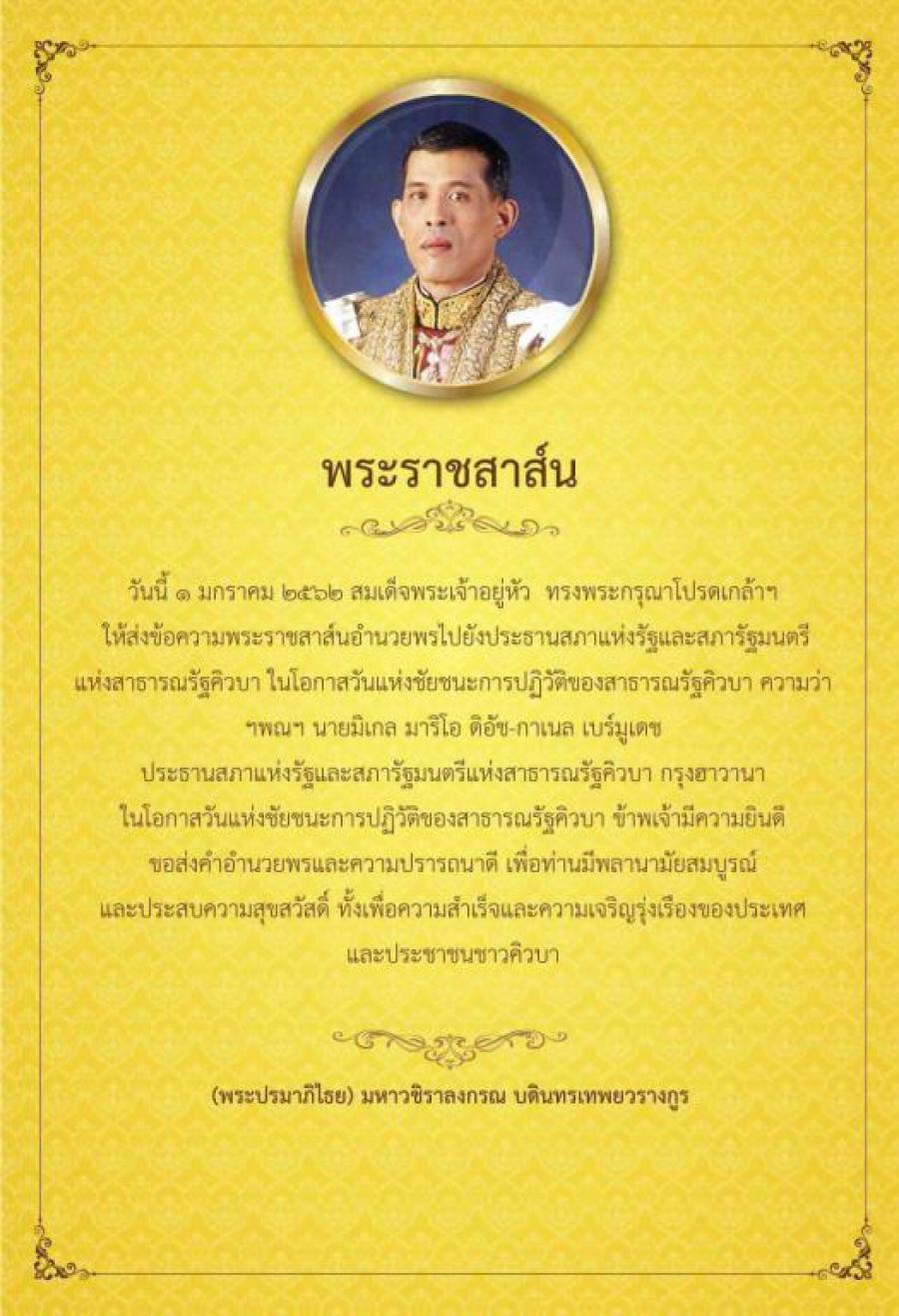 Felicitación de Su Majestad el Rey Maha Vajiralongkorn Bodindradebayavarangkun (Rama X), de #Tailandia, al Presidente de la República de #Cuba, Miguel Díaz-Canel Bermúdez, por del Día del Triunfo de la Revolución Cubana el 1/1/2019