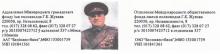 Declaración de la Sección del Fondo Social Internacional en nombre del jefe militar G.K. Zhúkov