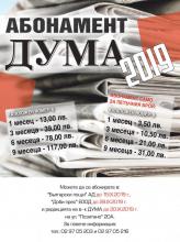 Българският вестник "Дума" пише за кубинската действителност и осъжда блокадата на янките.