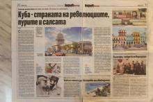 En la edición del fin de semana del 16 y 17 de febrero de 2019, el diario búlgaro TRUD, publicó una extensa crónica dedicada a Cuba, su historia, su naturaleza, sus productos tradicionales y sus inmensas atracciones y potencialidades turísticas.