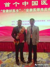 在华工作古巴医师荣获“安徽好医生”奖