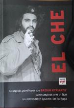 The Monologue about Commander Ernesto Che Guevara was presented in Athens.