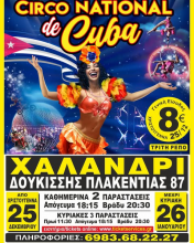 CUBAN NATIONAL CIRCUS BEGINS ITS PERFORMANCES IN ATHENS