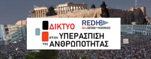 REDH Statement Greek Branch