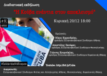 Virtual solidarity event against the blockade in Greece