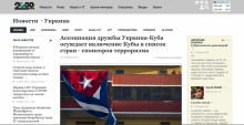 Periódico ucraniano reafirma la denuncia de inclusión de Cuba en la lista del terrorismo.